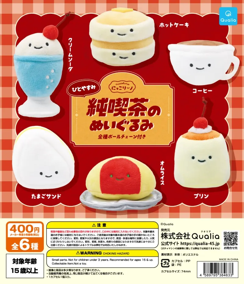 にっこりーノ 純喫茶のぬいぐるみ ひとやすみ(画像)