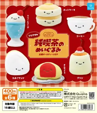 にっこりーノ 純喫茶のぬいぐるみ ひとやすみの画像