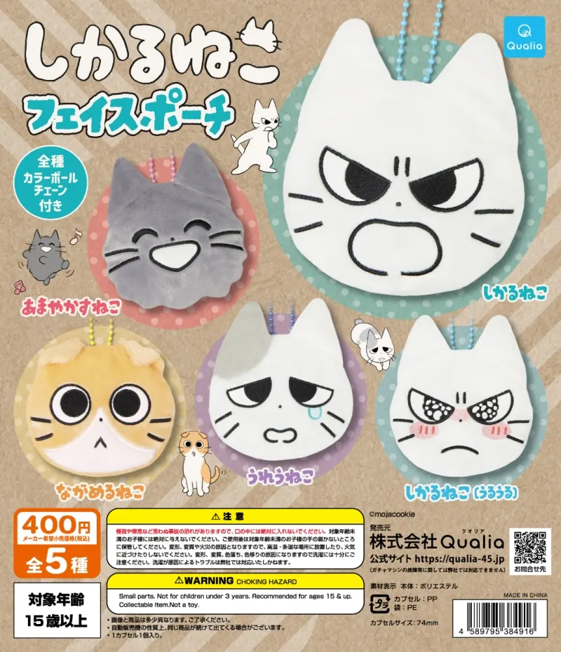 しかるねこ フェイスポーチ(画像)