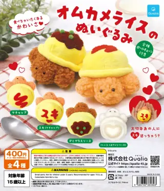 オムカメライスのぬいぐるみの画像