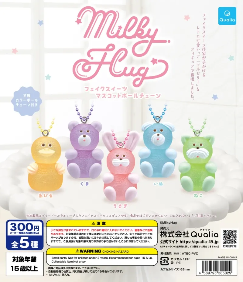 MilkyHug フェイクスイーツ マスコットボールチェーン(画像)