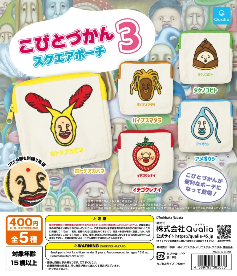 こびとづかん スクエアポーチ3(画像)