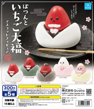 ぽつんといちご大福 マスコットフィギュアの画像
