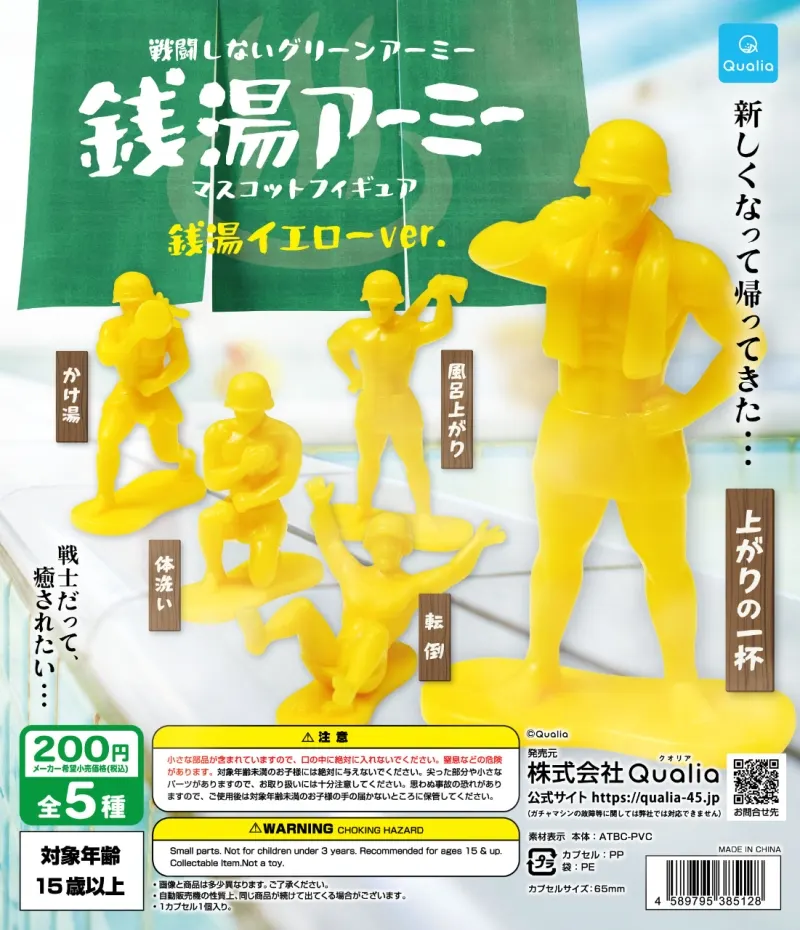 銭湯アーミー マスコットフィギュア 銭湯イエローver.(画像)