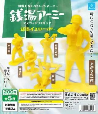 銭湯アーミー マスコットフィギュア 銭湯イエローver.の画像