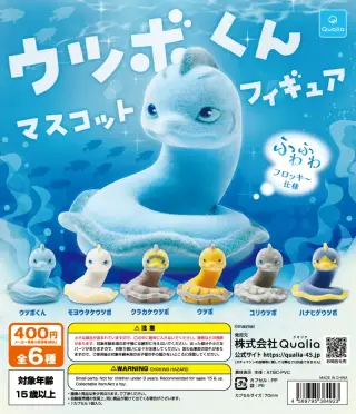 ウツボくん マスコットフィギュアの画像