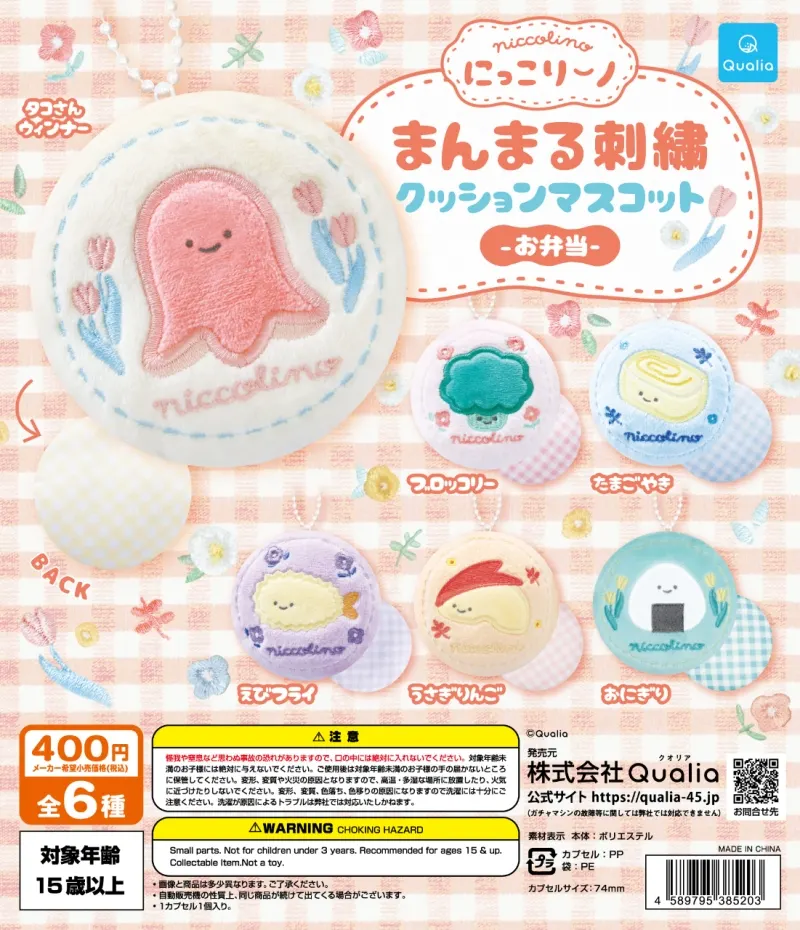 にっこりーノ まんまる刺繍クッションマスコット お弁当(画像)