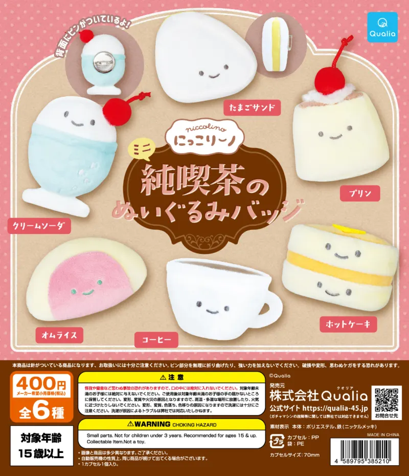 にっこりーノ ミニ純喫茶のぬいぐるみバッジ(画像)