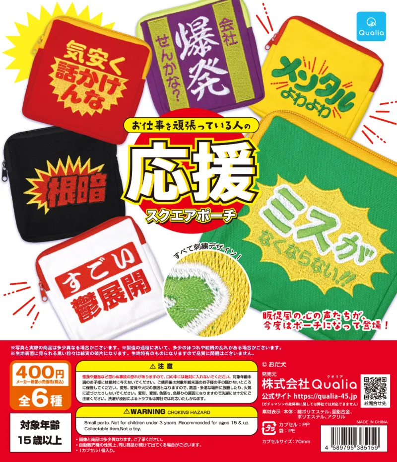 お仕事を頑張っている人の応援スクエアポーチ(画像)