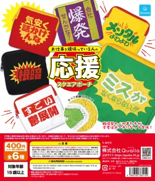 お仕事を頑張っている人の応援スクエアポーチの画像