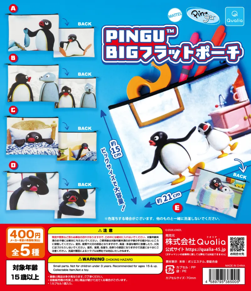 ピングー(PINGU)™ BIGフラットポーチ(画像)