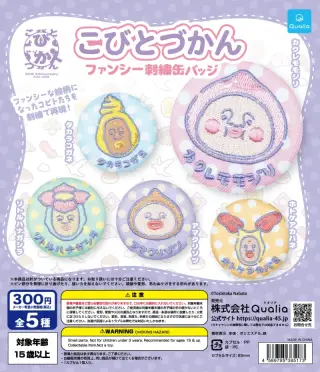 こびとづかん ファンシー刺繍缶バッジの画像