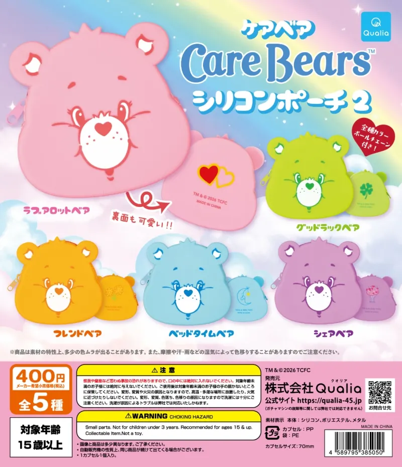 ケアベア(CareBears) シリコンポーチ2(画像)