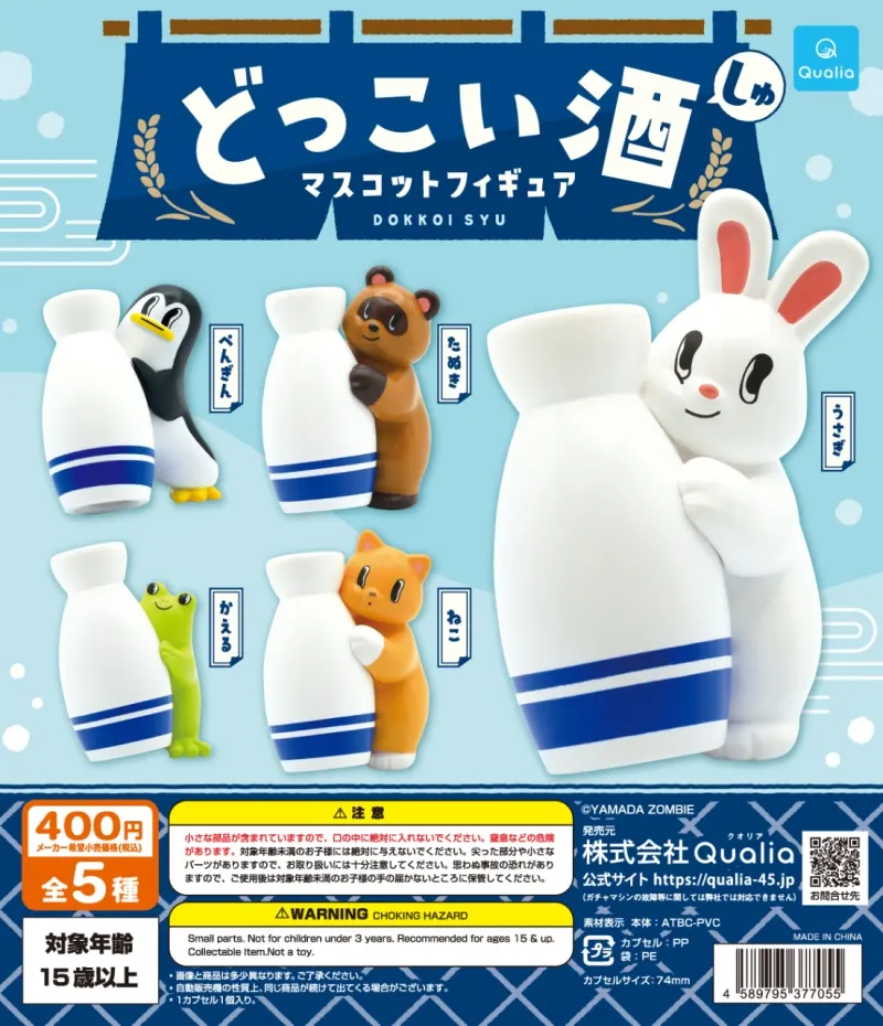 どっこい酒 マスコットフィギュア(画像)