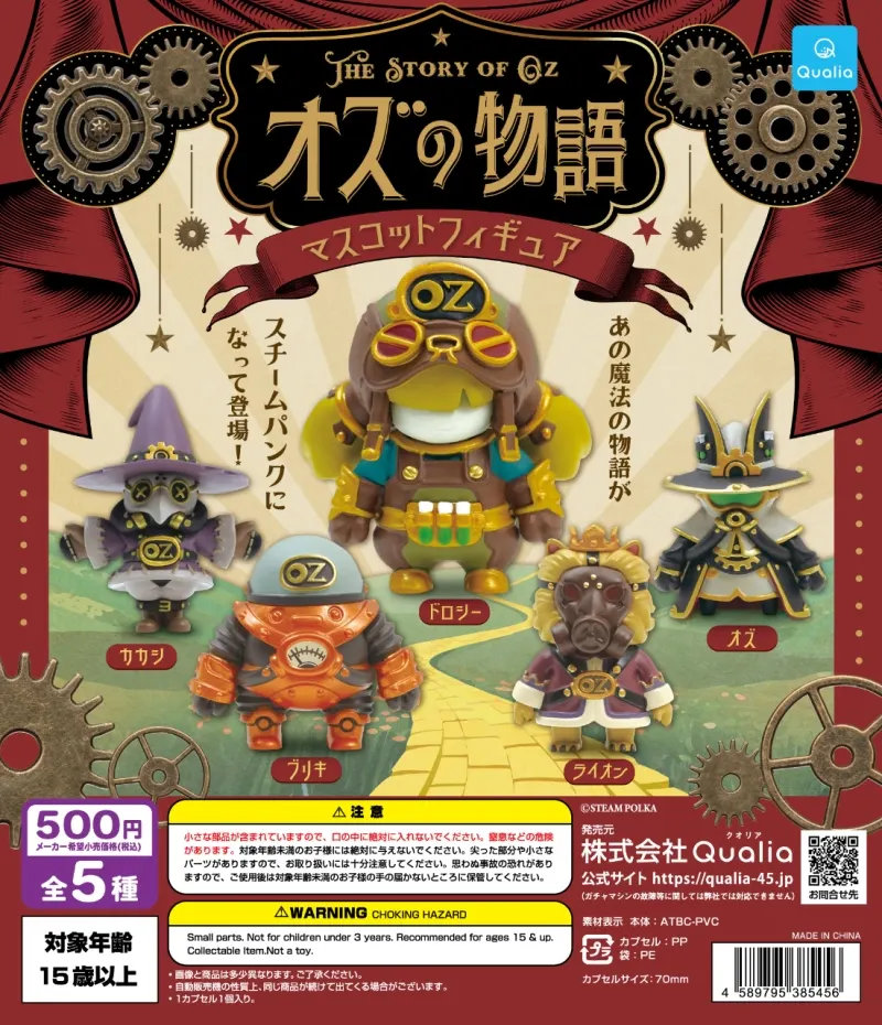 オズの物語 マスコットフィギュア(画像)