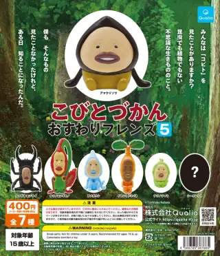 こびとづかん おすわりフレンズ5の画像