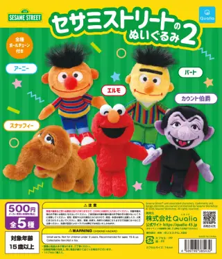セサミストリートのぬいぐるみ2の画像