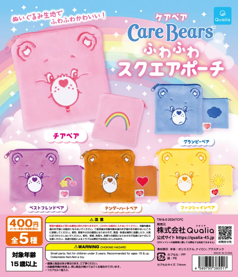 ケアベア(CareBears) ふわふわスクエアポーチ(画像)