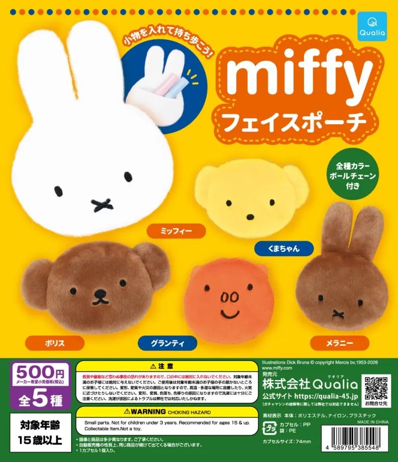 miffy フェイスポーチ(画像)