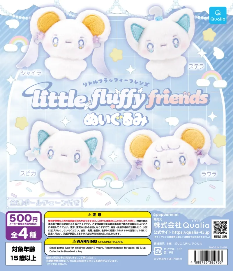 リトルフラッフィーフレンズ ぬいぐるみ(画像)