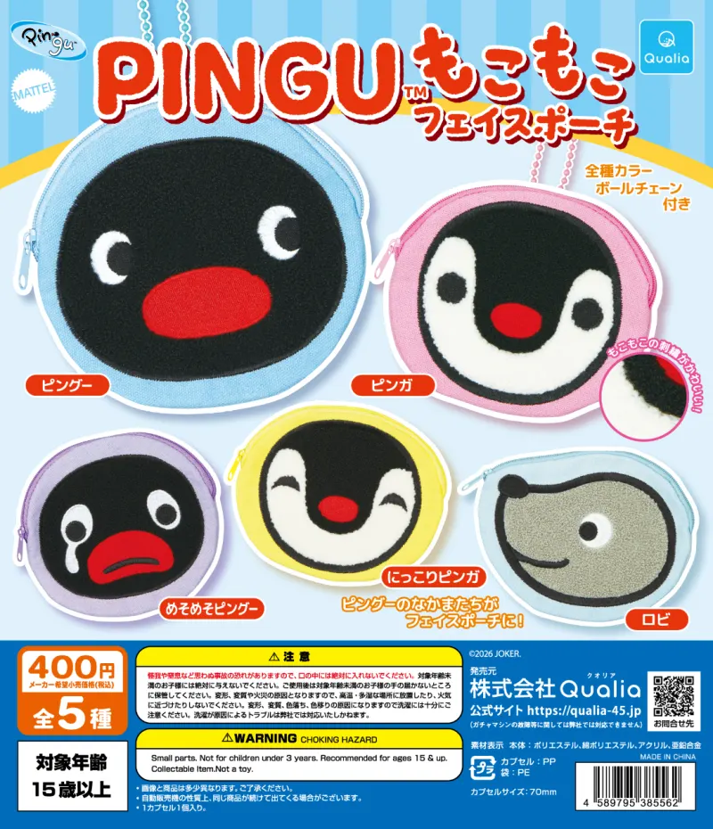 ピングー(PINGU)™ のもこもこフェイスポーチ(画像)