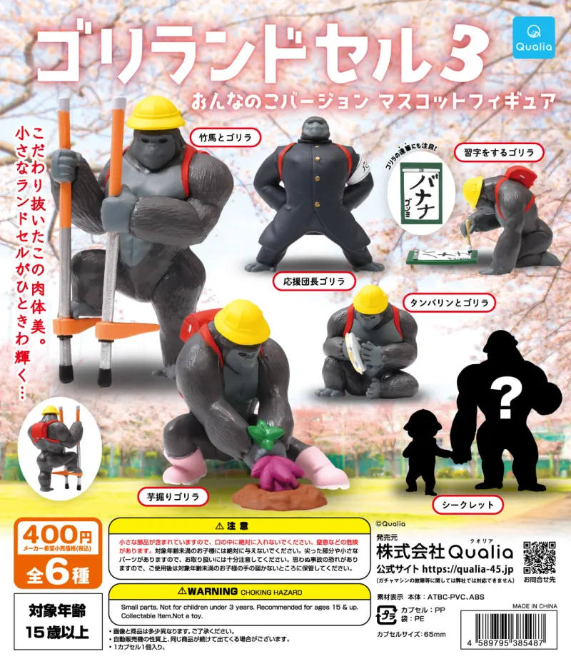 ゴリランドセル おんなのこバージョン マスコットフィギュア3(画像)