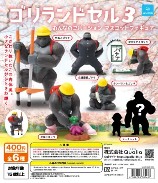 ゴリランドセル おんなのこバージョン マスコットフィギュア3の画像