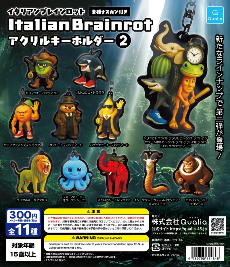 イタリアンブレインロット アクリルキーホルダー2(画像)