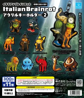イタリアンブレインロット アクリルキーホルダー2の画像
