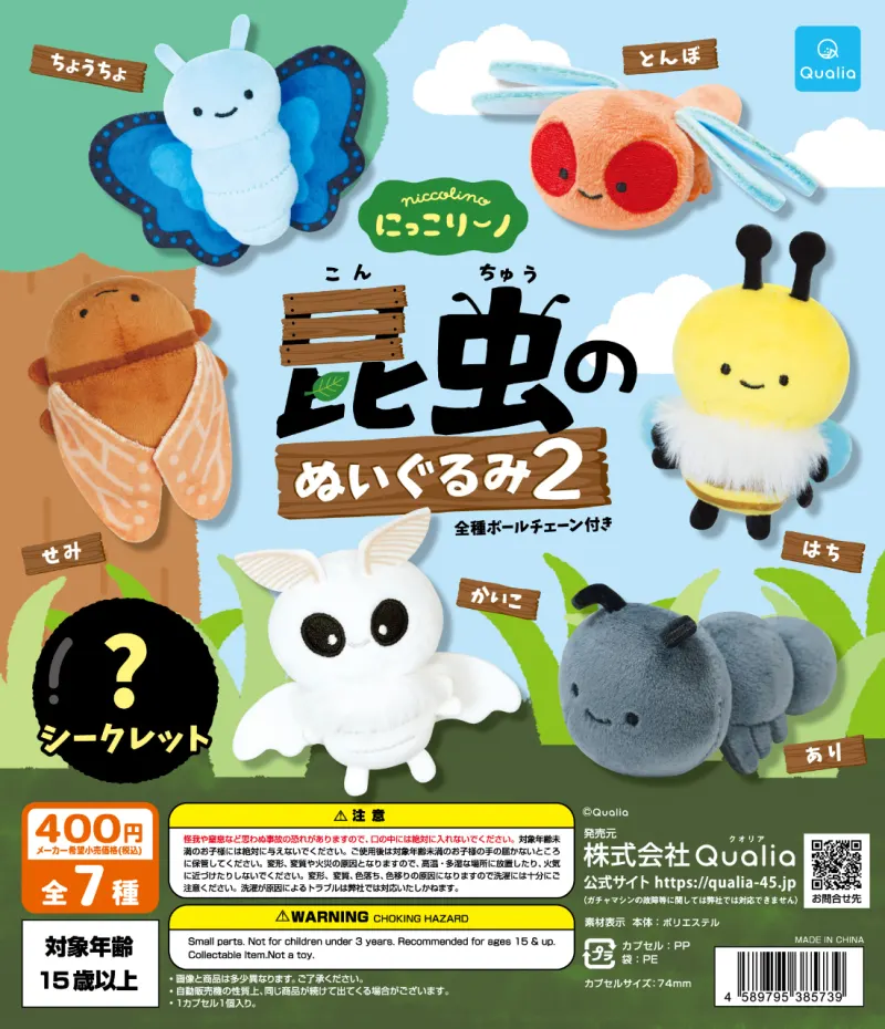 にっこりーノ 昆虫のぬいぐるみ2(画像)