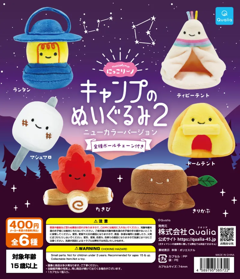 にっこりーノ キャンプのぬいぐるみ2 ニューカラーバージョン(画像)