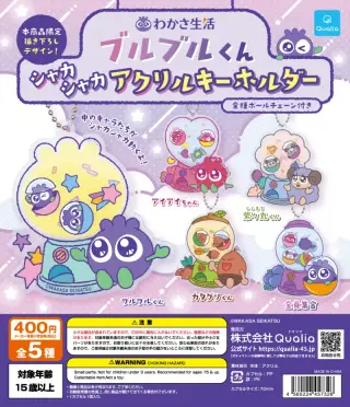 わかさ生活 ブルブルくん シャカシャカアクリルキーホルダーの画像