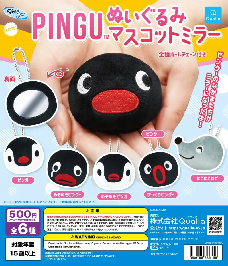 ピングー(PINGU)™ ぬいぐるみマスコットミラー(画像)