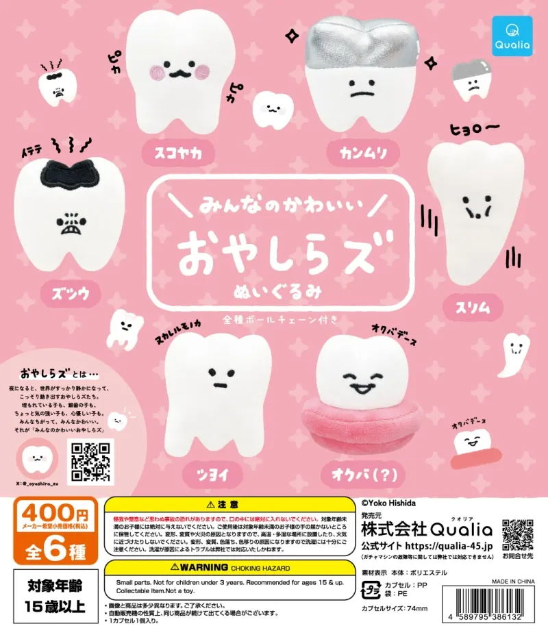 みんなのかわいい おやしらズ ぬいぐるみ(画像)