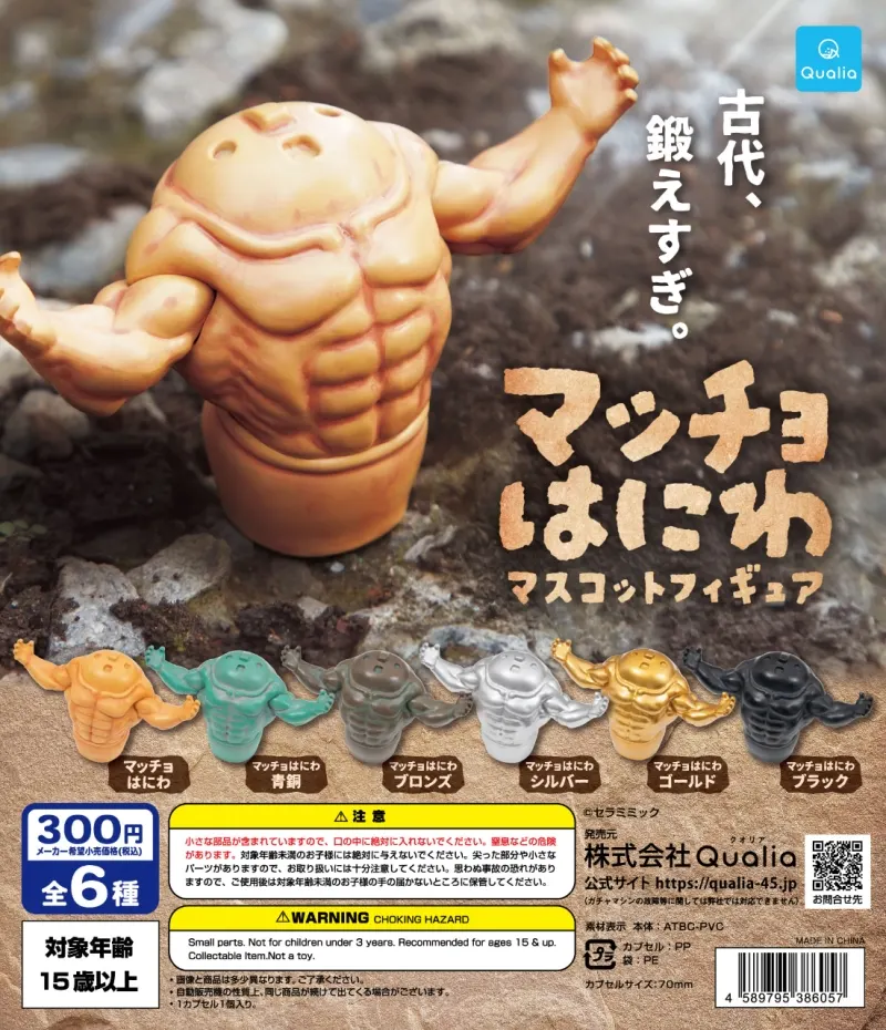 マッチョはにわ マスコットフィギュア(画像)