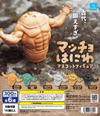 マッチョはにわ マスコットフィギュアの画像