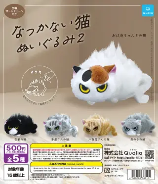 なつかない猫 ぬいぐるみ2の画像
