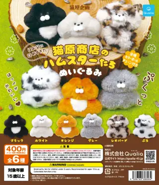 猫原商店のほお袋に詰めすぎたハムスターたち ぬいぐるみの画像