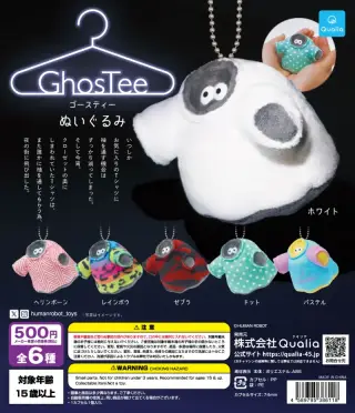 ゴースティーぬいぐるみの画像