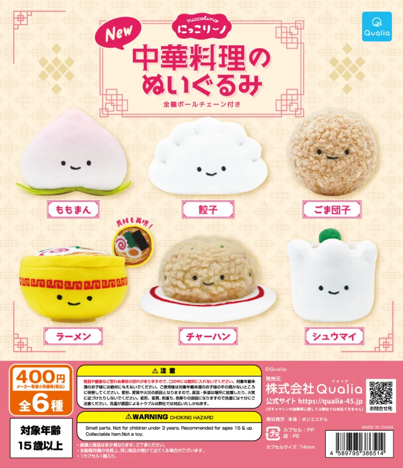 にっこりーノ New中華料理のぬいぐるみ(画像)