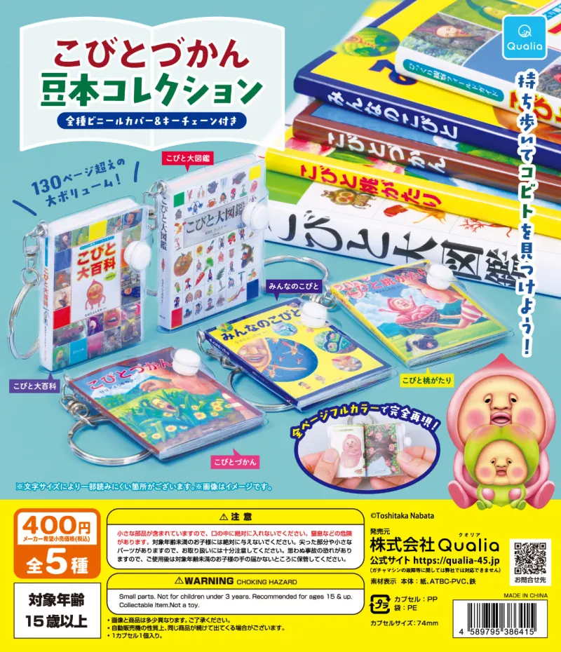 こびとづかん 豆本コレクション(画像)