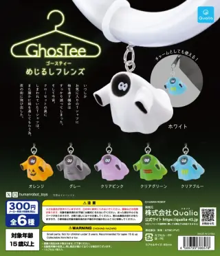 ゴースティーめじるしフレンズの画像
