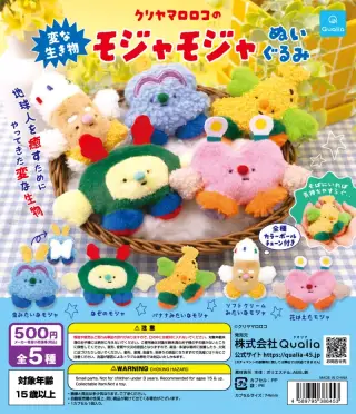 変な生き物モジャモジャぬいぐるみの画像
