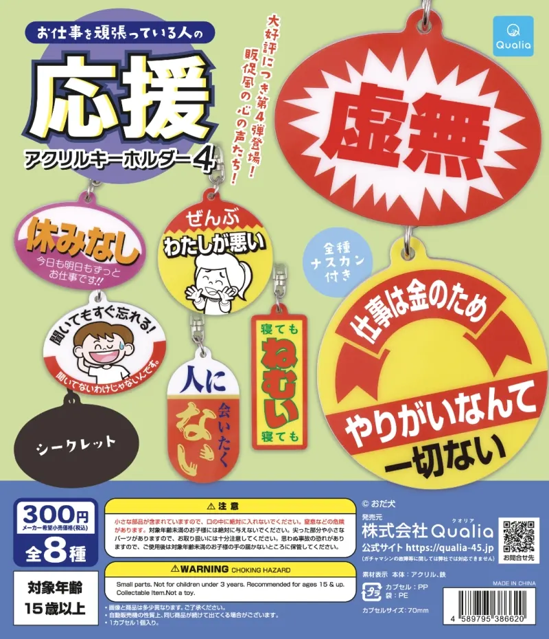 お仕事を頑張っている人の応援アクリルキーホルダー4(画像)