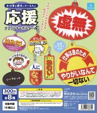 お仕事を頑張っている人の応援アクリルキーホルダー4の画像