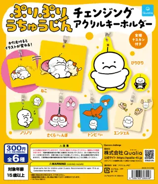 ぷりぷりうちゅうじん チェンジングアクリルキーホルダーの画像