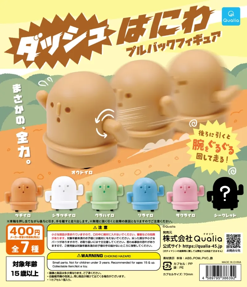 ダッシュはにわ プルバックフィギュア(画像)