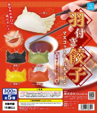 羽付き餃子 マスコットボールチェーンの画像