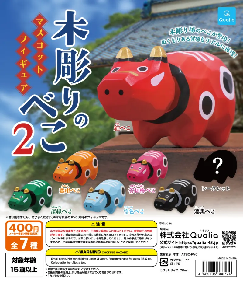 木彫りのべこ2 マスコットフィギュア(画像)
