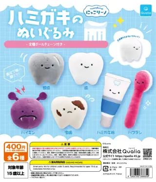 にっこりーノ ハミガキのぬいぐるみの画像